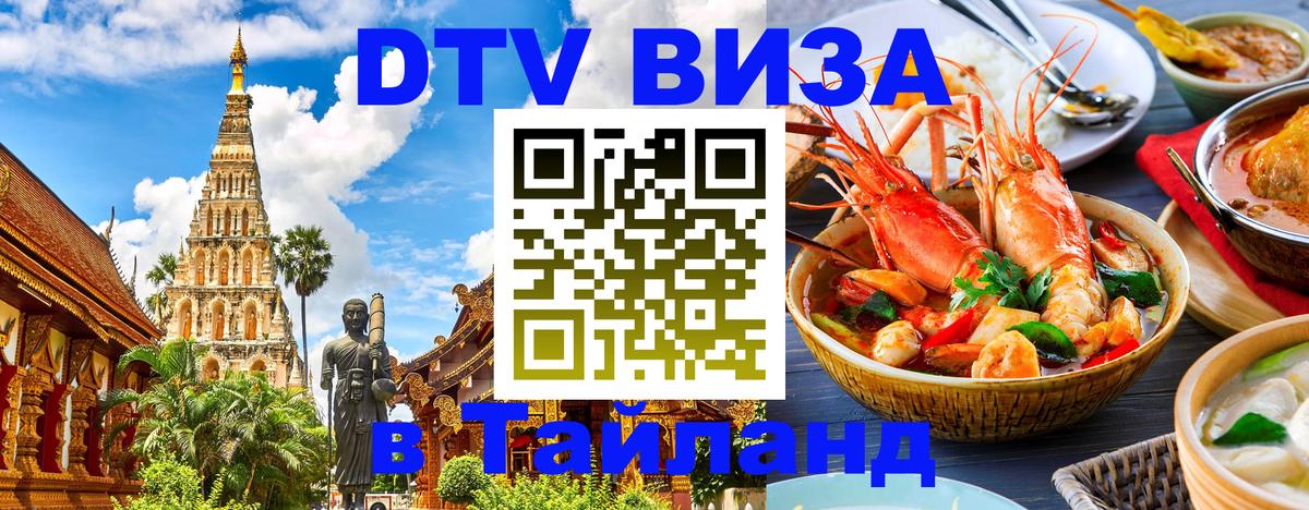 Visa ДТВ Тайланд помощь Веллингтон 